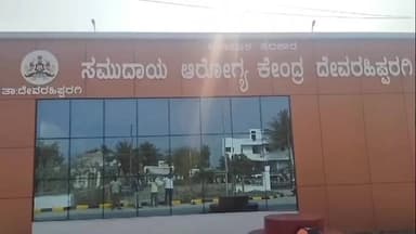 ದೇವರಹಿಪ್ಪರಗಿ: ಪಟ್ಟಣದಲ್ಲಿ ನಿರ್ಮಾಣವಾದ ಆಸ್ಪತ್ರೆಯನ್ನು ಉದ್ಘಾಟನೆ ಮಾಡಬೇಕು ಎಂದು ಸ್ಥಳೀಯರ ಒತ್ತಾಯ