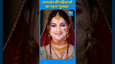 #Gulband traditional #jewellery in #uttarakhand. #facts #shortsfeed