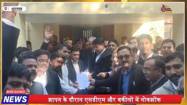 सूरतगढ़ में वकीलों का धरना, एसडीएम से नोकझोंक के बाद हंगामा
#Suratgarh #RajasthanNews #LawyersProtest #CourtNews #Break...