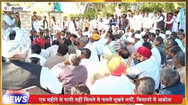जैसलमेर में पानी को तरसे किसान, नहर पर अनिश्चितकालीन धरना
#Jaisalmer
#FarmersProtest
#IndiraGandhiCanal
#WaterCrisis
#R...