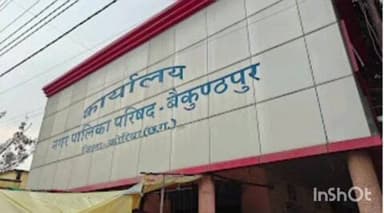 बैकुंठपुर: मुख्यमंत्री के दौरे को देखते हुए बैकुंठपुर नगर पालिका ने अवैध अतिक्रमण पर कार्रवाई तेज की