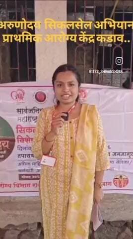 सिकल सेल अभियान 15जानेवारी ते 7फेब्रुवारी 2026