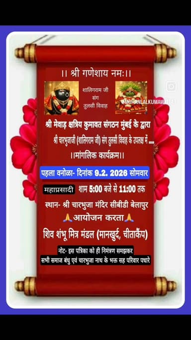 चारभुजा नाथ के सभी भक्त पधारे