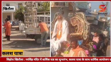 खितौला : नरसिंह मंदिर में वार्षिक यज्ञ की शुरुआत, कलश यात्रा के साथ धार्मिक आयोजन प्रारंभ।🚩
#Sihora #Khitola #NarsinghMa...