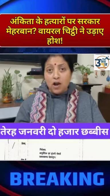 आयुर्वेदिक विभाग के निदेशक जोगदंडे का साइन किया वर्क ऑर्डर वायरल हो रहा है। दोषी पुलकित आर्य के पिता विनोद आर्य और भाई अ...