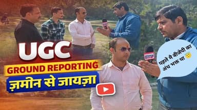 UGC | GARAUND REPORTING IN UGC ||
#UGCविवाद #सवर्णप्रोटेस्ट #सवर्णों #दलित #GroundReport #hardoinews #localnews