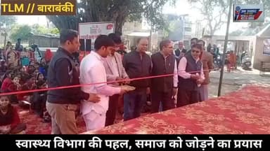 #Barabanki
#LeprosyAwareness
#SparshProgram
#KushtJagrookta
#PublicHealth
#HealthAwareness
#UPNews
#GroundReport
#Social...