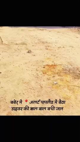 बबेरू कस्बे में बहुत बड़ा हादसा तीन खंड की बिल्डिंग गिरी पॉपलैंड के ड्राइवर के ऊपर ड्राइवर की बाल बाल बची जान