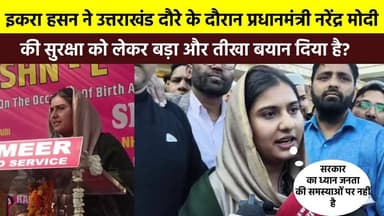 #मंगलौर पहुंचीं कैराना सांसद #इकरा_हसन, जश्न-ए-इमाम हुसैन की गोल्डन जुबली में हुईं शामिल- इकरा हसन ने उत्तराखंड दौरे के ...