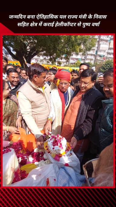 फरीदाबाद: फरीदाबाद जिले में राज्य मंत्री राजेश नागर का जन्मदिन भव्य रूप से मनाया गया, हेलीकॉप्टर से हुई फूलों की बारिश