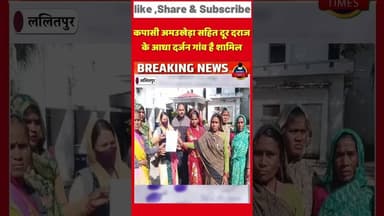 ललितपुर ब्रेकिंग गांव की आदिवासी सहरिया जनजाति के ग्रामीणों के बच्चों के आधार कार्ड