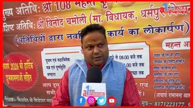 बंजारावाला: 15 फरवरी से सजेगा श्री सिद्धेश्वर मंदिर का भव्य मेला, तैयारियों में जुटा मंदिर प्रशासन
देहरादून: राजधानी के ...