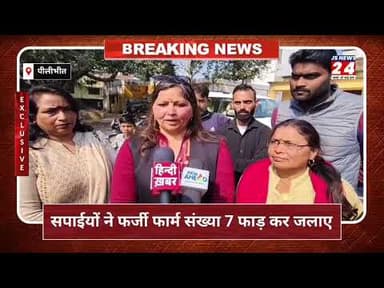 पीलीभीत:- सपा कार्यकर्ताओं ने एसडीएम का घेराव कर किया प्रदर्शन, फॉर्म नंबर 7 जलायें।#jsnews24