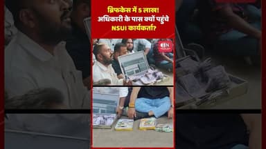 ब्रिफकेस में 5 लाख! अधिकारी के पास क्यों पहुंचे NSUI कार्यकर्ता #chhattisgarh #raipur #nsui #shorts