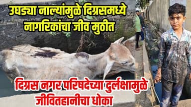 दिग्रस: नगर परिषदेच्या निष्काळजीपणामुळे अपघातांची मालिका, विद्यार्थ्यांचा जीव धोक्यात #digrasnews