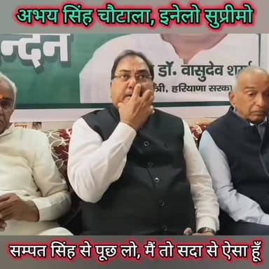 अभय सिंह का बेबाक अंदाज, मैं तो सदा से ऐसा, सम्पत सिंह से पूछ लो #haryana #inld #abhaychautala