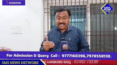 ରାଉରକେଲା; ଛେଣ୍ଡ ର କେ ପି ଏକାଡେମୀ JEE ଓ NEET ରେ ଶତପ୍ରତିଶତ ସଫଳ ନେଇ ଗ୍ୟାରେଣ୍ଟି ଦେଉଛି।
#smsnewsnetwork #rourkela #kpacademy ...
