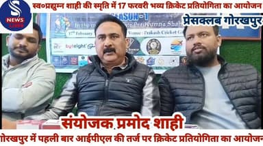 #गोरखपुर में पहली बार आईपीएल #की तर्ज पर क्रिकेट प्रतियोगिता #का आयोजन,17फरवरी से सोलर #रेडियन्स प्रीमियर लीग का होगा #भ...