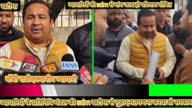 #खबर #खटीमा
#खटीमा व्यापारियों के प्रतिनिधि मंडल ने गुरुवार की शाम sdm तुषार सैनी को मिल सौंपा ज्ञापन,
#व्यापार मंडल ...