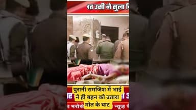 रिश्तों का कत्ल #latestnews #newbornbaby #hindinews #baby #news #ihavethisthingwithplants #newborn