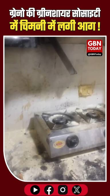 निराला ग्रीनशायर: किचन में आग, फेल हुए सोसायटी के सुरक्षा उपकरण।
#NiralaGreenshire #GreaterNoidaWest #FireSafety #Noida