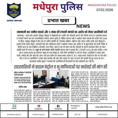 आज के अखबार में प्रकाशित #मधेपुरा पुलिस से जुड़ी खबरें।
@bihar_police