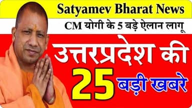 Today UP News : 07 february 2026 || उत्तरप्रदेश मुख्य समाचार || cm yogi news || up mausam news #upnewstoday #up_samachar...