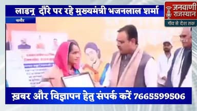 मुख्यमंत्री भजनलाल शर्मा शुक्रवार को लाडनूं दौरे पर रहे। #BreakingNews #RajasthanNews #nagour #mertacity #लाडनूं जनवाणी ...