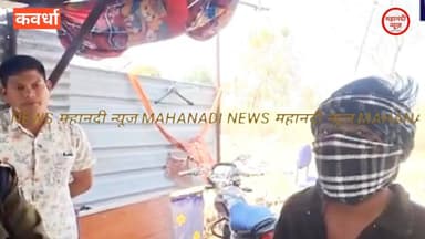 देह व्यापार में पुलिस ने ये क्या किया #kawardha #कवर्धा Part 16