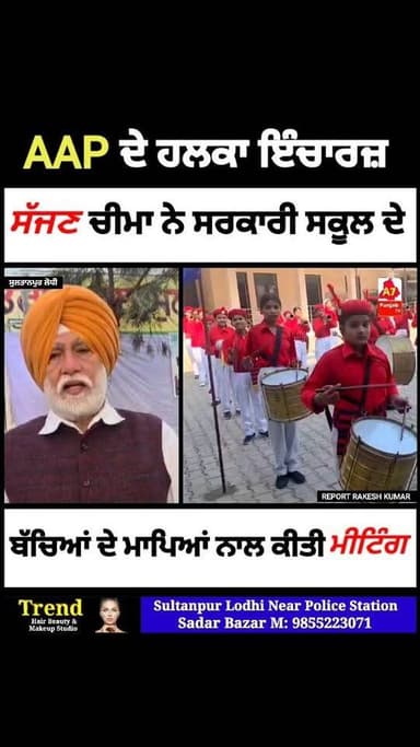 ਪੰਜਾਬ ਸਿੱਖਿਆ ਕ੍ਰਾਂਤੀ ਮੁਹਿੰਮ ਦੇ ਤਹਿਤ ਆਪ ਪਾਰਟੀ ਦੇ ਹਲਕਾ ਇੰਚਾਰਜ ਸੱਜਣ ਸਿੰਘ ਚੀਮਾ ਨੇ ਸਰਕਾਰੀ ਸੀਨੀਅਰ ਸੈਕੰਡਰੀ ਸਕੂਲ (ਲੜਕੀਆਂ) ਵਿਖੇ ਬ...