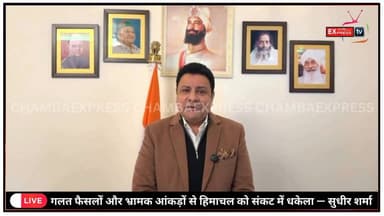 kangra : गलत फैसलों और भ्रामक आंकड़ों से हिमाचल को संकट में धकेला — सुधीर शर्मा
#HimachalBreaking
#TodayBreakingNews
#H...