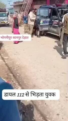 भोगनीपुर थाना क्षेत्र क़े महेरा गांव में विवाद की सूचना पर पहुंची डायल 112 युवक नें की अभद्रता