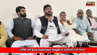 आखिर क्यों #RaoInderjeetSingh के कार्यकर्ता दे रहे सफाई #politicalnews #politics #indianews16 #viral #aartisinghrao