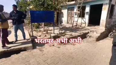 #ब्रेकिंग_न्यूज..
भरतपुर। सेवर थाना क्षेत्र के लुधावई गांव के समीप लगे समाज के पहचान बोर्ड को अज्ञात लोगों द्वारा नुकसान...