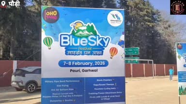 #पौड़ी पहुंचा #OHO_RADIO #कंडोलिया_मैदान में ब्लू स्काई फेस्टिवल आयोजित कर उड़ाई जा रही #पतंग #रामलीला_मैदान में #गायिका...