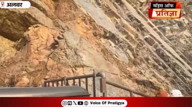 #रामगढ़ में खनन के दौरान पहाड़ ढहा, 100 फीट गहरी पानी भरी खाई में समाई पोकलेन मशीन