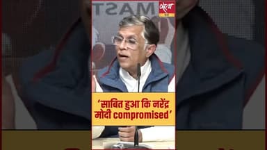 Narendra Modi Compromised?' – Pawan Khera का बड़ा आरोप! #Shorts #SatyaHindi