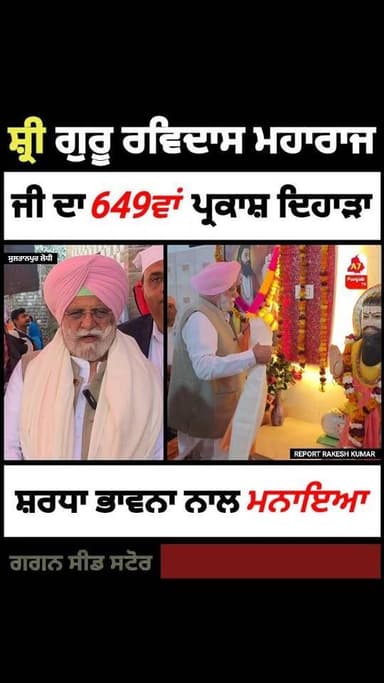 ਸ੍ਰੀ ਗੁਰੂ ਰਵਿਦਾਸ ਮਹਾਰਾਜ ਜੀ ਦਾ 649ਵਾਂ ਪ੍ਰਕਾਸ਼ ਦਿਹਾੜਾ ਸੁਲਤਾਨਪੁਰ ਲੋਧੀ ਵਿੱਚ ਸ਼ਰਧਾ ਭਾਵਨਾ ਨਾਲ ਮਨਾਇਆ…...#A7PunjabTV #SultanpurL...