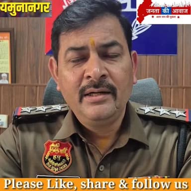 यमुनानगर में नाबालिग बच्ची सकुशल बरामद, सगा मौसा गिरफ्तार
#YamunanagarNews #JantaKiAwaaz #ChildSafety #UncleArrested #P...