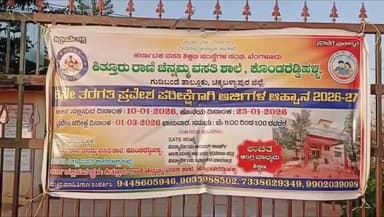 ಗುಡಿಬಂಡೆ: ಕಿತ್ತೂರು ರಾಣಿ ಚೆನ್ನಮ್ಮ ವಸತಿ ಶಾಲೆಯಲ್ಲಿ
ಆಹಾರ ಧಾನ್ಯಗಳ ಕಳ್ಳತನ ಆರೋಪ