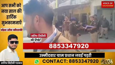 कौशाम्बी से इस वक्त की बड़ी खबर #kaushambipolice #BreakingNews