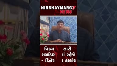 વિક્રમ તારી મર્યાદામાં રહેજે || vikram thakor || dinesh thakor || #thakor
