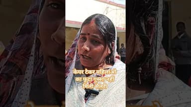 भादर ब्लॉक की केयर टेकर महिलाओं का फूटा गुस्सा #amethinews #bhader #newsupdate #livenews