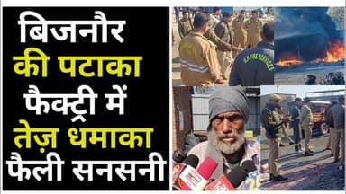 Bijnor news बिजनौर की पटाका फैक्ट्री में क्या हुआ? #bijnornews #UPPolice #spbijnor #latestnews