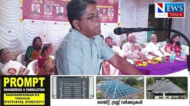 കേരള കലാമണ്ഡലം സ്ഥാപക സെക്രട്ടറി മണക്കുളം മുകുന്ദരാജയുടെ ദീപ്ത സ്മരണകളിൽ നാട്.