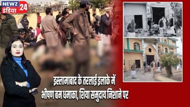 इस्लामाबाद के तरलाई इलाके में भीषण बम धमाका, शिया समुदाय निशाने पर | #islamabadblast | Pakistan |