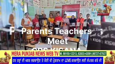 ਸਰਕਾਰੀ ਐਲੀਮੈਂਟਰੀ ਸਕੂਲ ਕਿਸਾਣਾ ਦੀ ਪੀਟੀਐਮ ਦੌਰਾਨ ਬੱਚਿਆਂ ਨੇ ਛੱਡੀ ਗਹਿਰੀ ਛਾਪ
#merapunjabnews #dineshchadha #PTM #MegaPTM #GovtS...