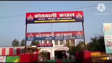 करहल: करहल क्षेत्र में दबंगों द्वारा पीड़ित के साथ की गई मारपीट के मामले में पुलिस ने तीन लोगों के खिलाफ दर्ज किया मुकदमा