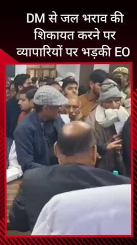 सरधना: गंज बाजार में जल भराव की शिकायत पर DM से नाराज अधिशासी अधिकारी व्यापारियों पर भड़की, हुआ विवाद