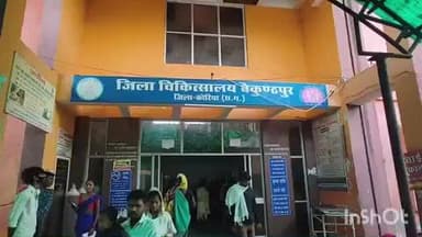बैकुंठपुर: बैकुंठपुर जिला चिकित्सालय में मरीजों के भोजन की गुणवत्ता पर उठ रहे सवाल